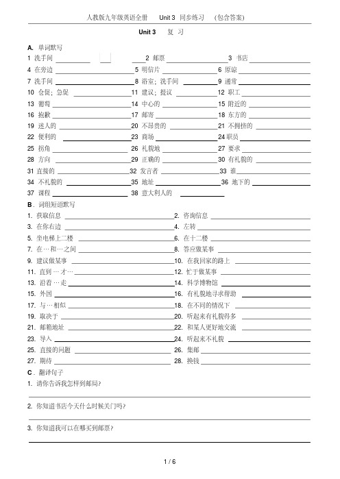 人教版九年级英语全册Unit3同步练习(包含答案)