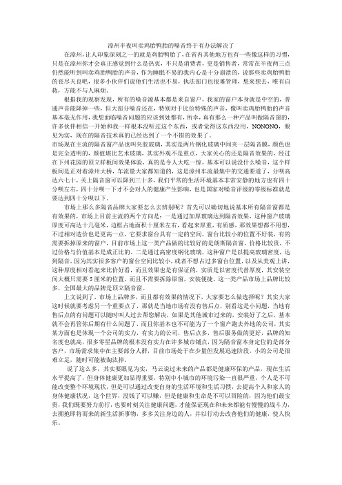 漳州半夜叫卖鸡胎鸭胎的噪音终于有办法解决了