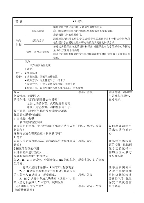 九年级化学4.3性质活泼的氧气【鲁教版】【教案】