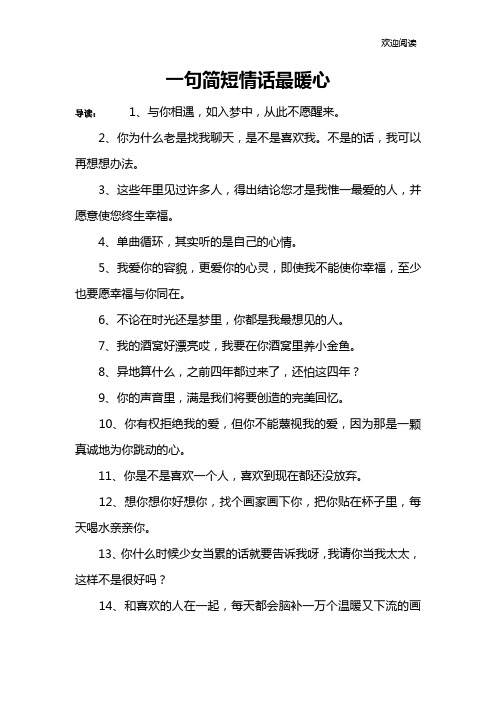 一句简短情话最暖心