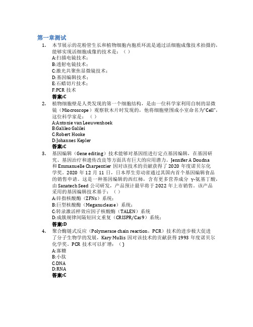 植物生理生化实验智慧树知到答案章节测试2023年齐鲁师范学院