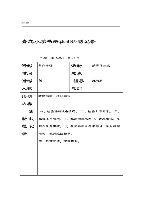 城关小学书法社团精彩活动记录簿