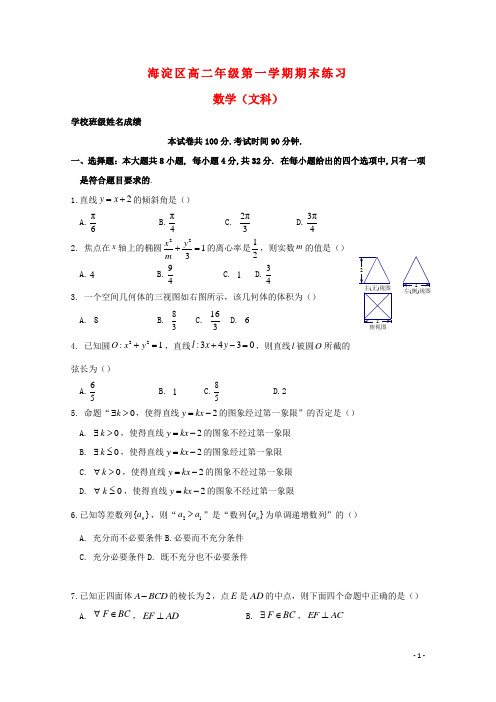 北京市海淀区高二数学上学期期末练习试题 文