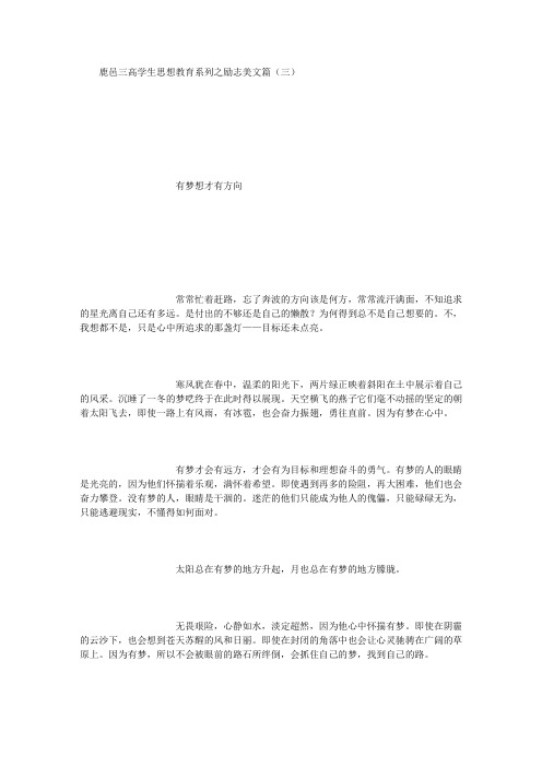 励志美文3(3000字)