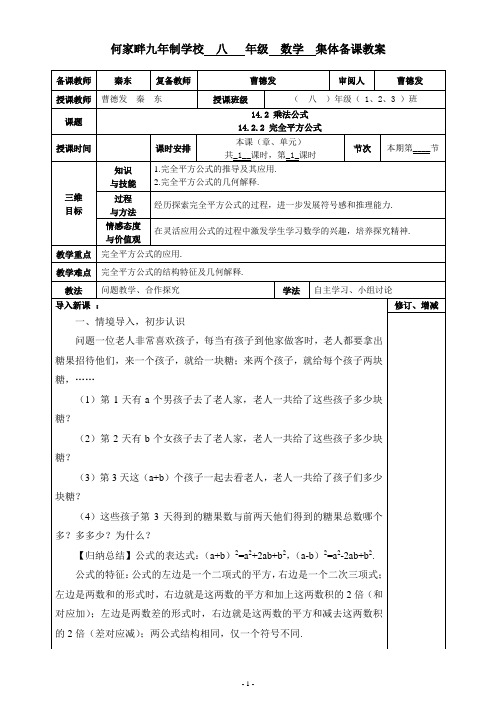 14.2.2 完全平方公式