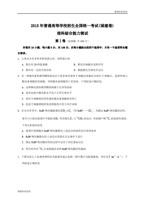 2015年普通高等学校招生全国统一考试(福建卷).doc