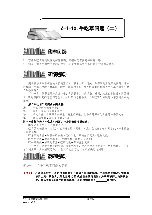 【精品】小学奥数6-3-2 牛吃草问题(二).专项练习