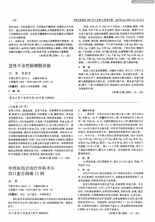 中西医结合治疗外科术后切口愈合困难11例