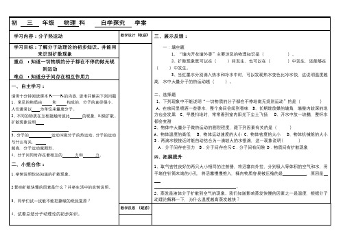 《分子热运动》学案