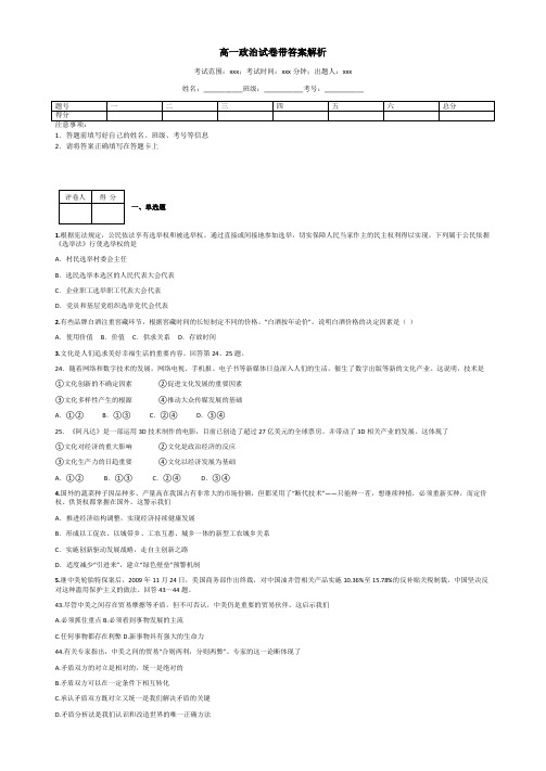 高一政治试卷带答案解析