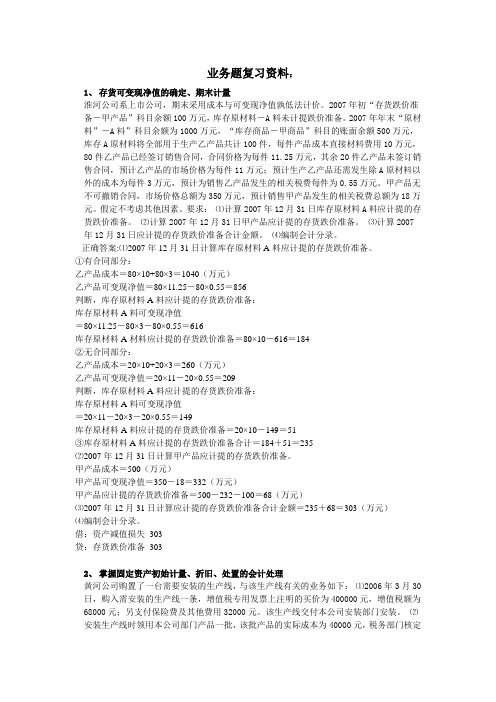 中级会计实务部分计算题