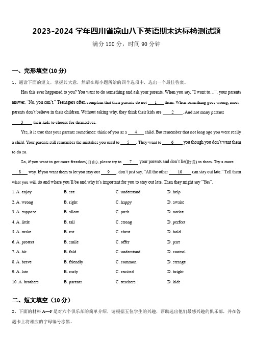 2023-2024学年四川省凉山八下英语期末达标检测试题含答案