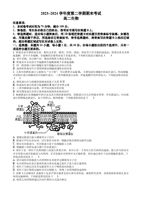 辽宁省锦州市2023-2024学年高二下学期期末考试 生物试题(含答案)