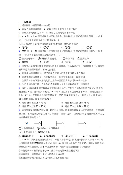 最新最新时事政治—通货紧缩的真题汇编含解析(1)