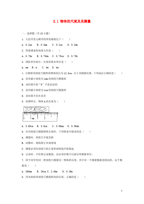 最新学年度八年级物理上册 2.1 物体的尺度及其测量练习 (新版)北师大版(考试必备)