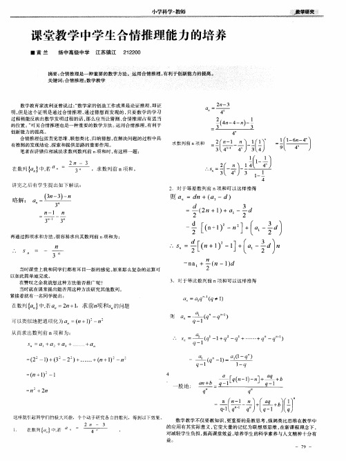 课堂教学中学生合情推理能力的培养