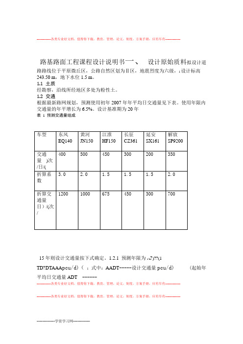 路基路面工程课程设计