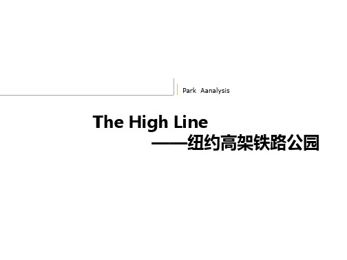 TheHighLine纽约高架铁路公园QS