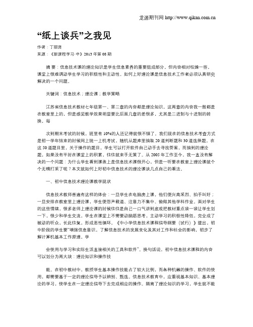 “纸上谈兵”之我见