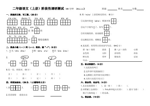 2011～2012学年度第一学期期中考试二年级语文1