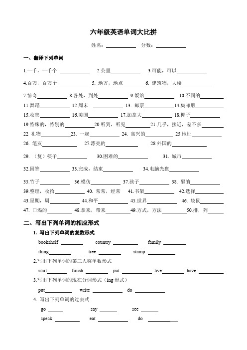 六年级英语单词大比拼