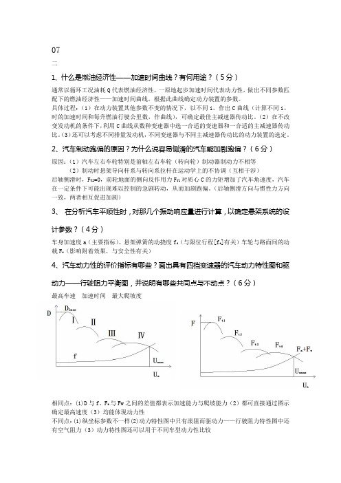 汽车理论考研99~07年答案整理