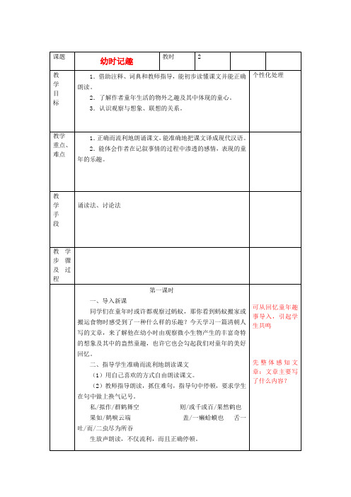 江苏省无锡市东绛实验学校七年级语文下册《幼时记趣》教学案 新人教版