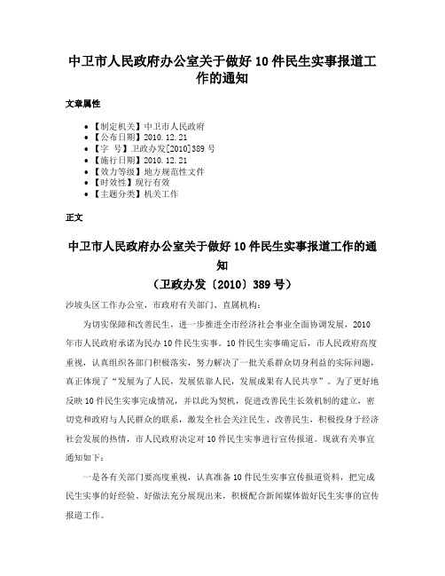 中卫市人民政府办公室关于做好10件民生实事报道工作的通知