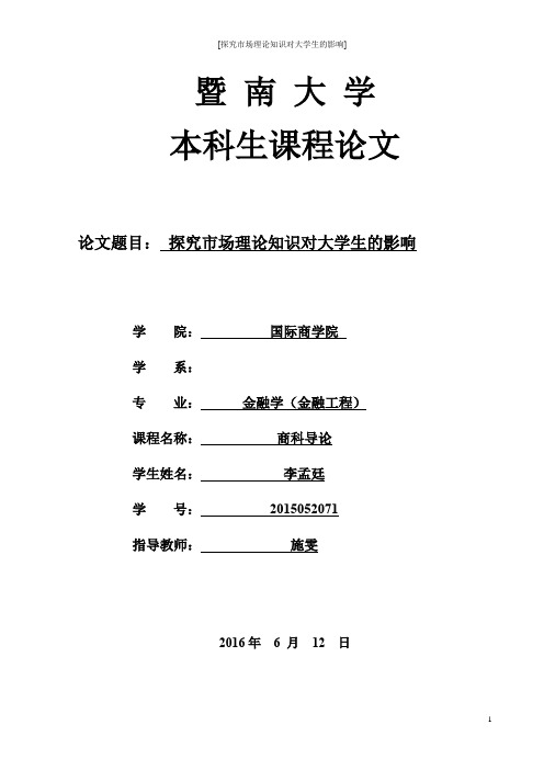 商科导论-2015052071