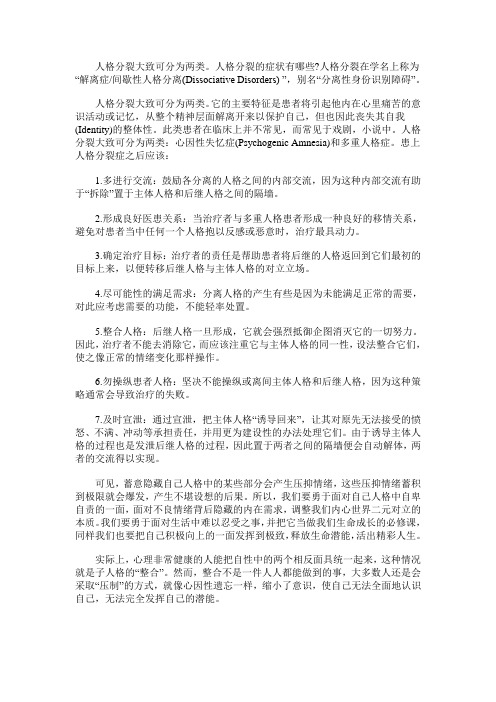 人格分列症的表现