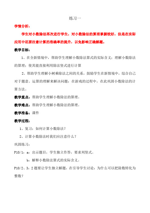 新北师大版五年级数学上册《 小数除法  练习一》优质课教案_5