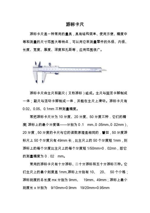 游标卡尺和螺旋测微器