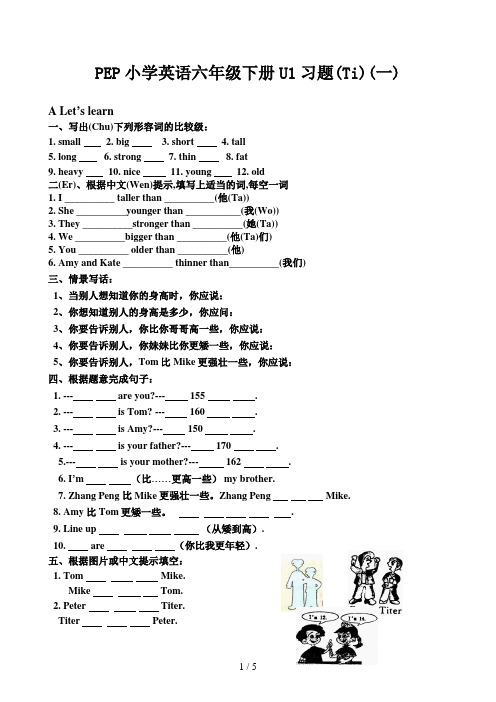 PEP小学英语六年级下册U1习题(一)