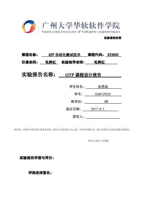 QTP课程设计报告