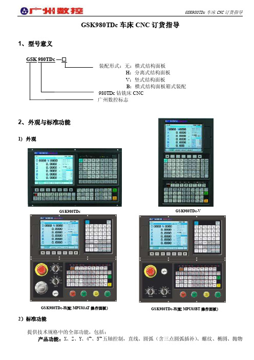 GSK980TDa车床CNC产品型谱-广州数控--中国最大的数…