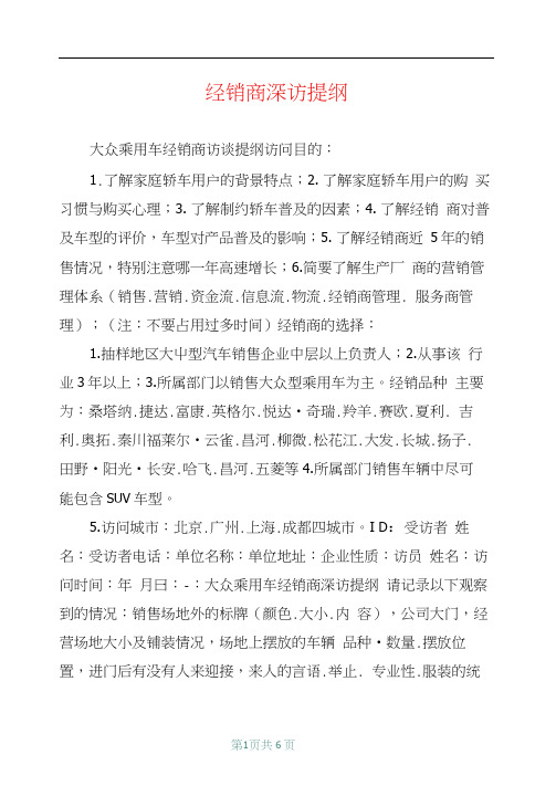 经销商深访提纲