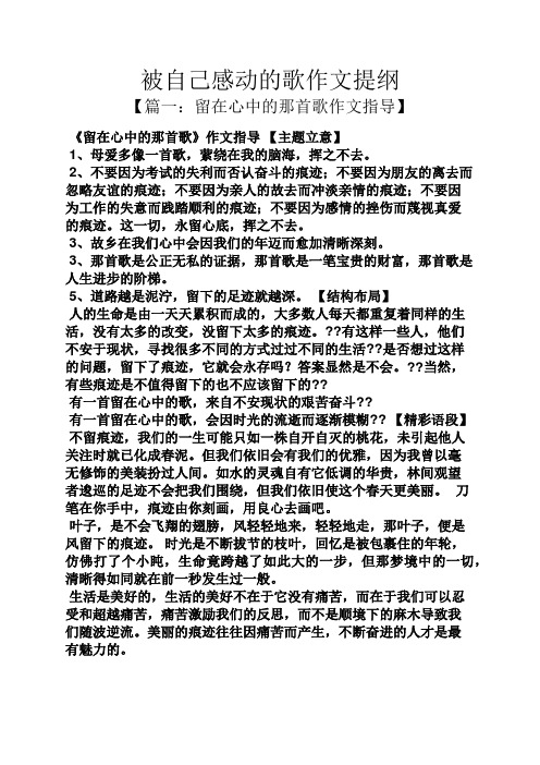 自己作文之被自己感动的歌作文提纲