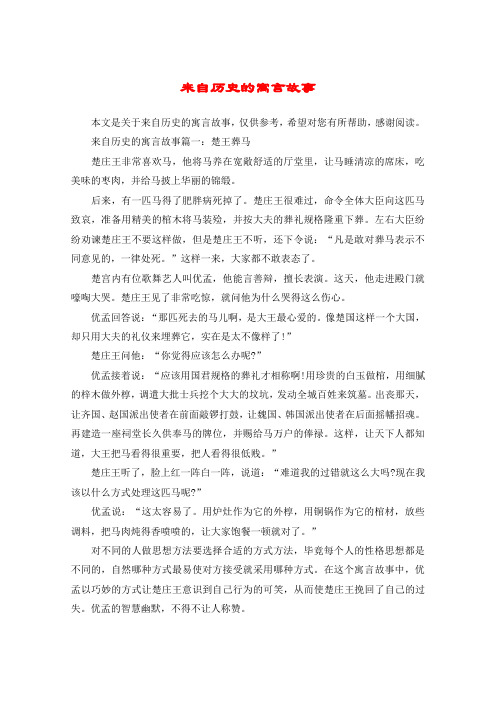 来自历史的寓言故事