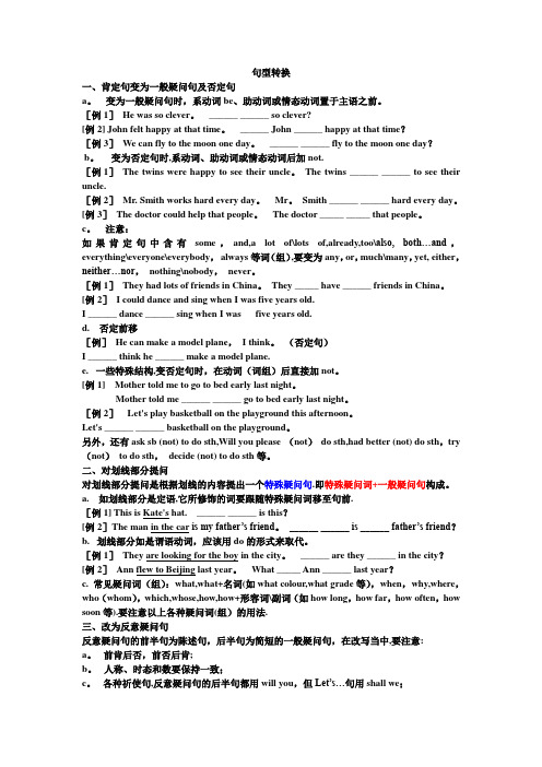 中考英语改写句子要点总结