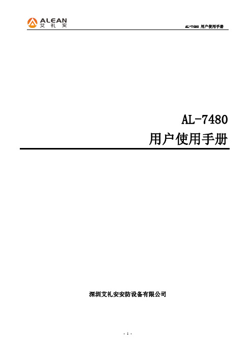 AL-7480 7480E说明书要点