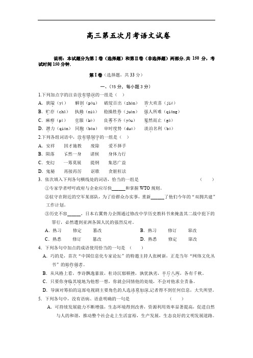 高三第五次月考语文试卷.doc