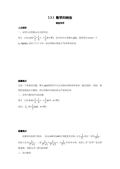 学案7：2.3.1 数学归纳法