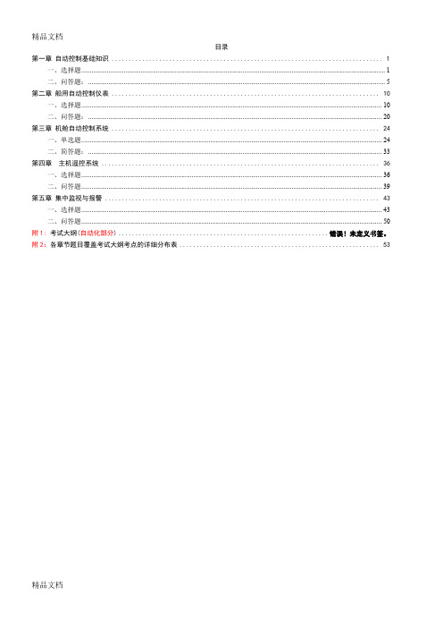 (整理)自动化题目和答案附考纲考点详细分布表-打印版本