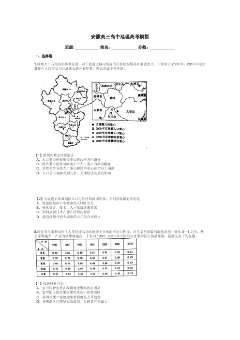 安徽高三高中地理高考模拟带答案解析
