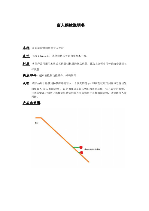 盲人拐杖说明书