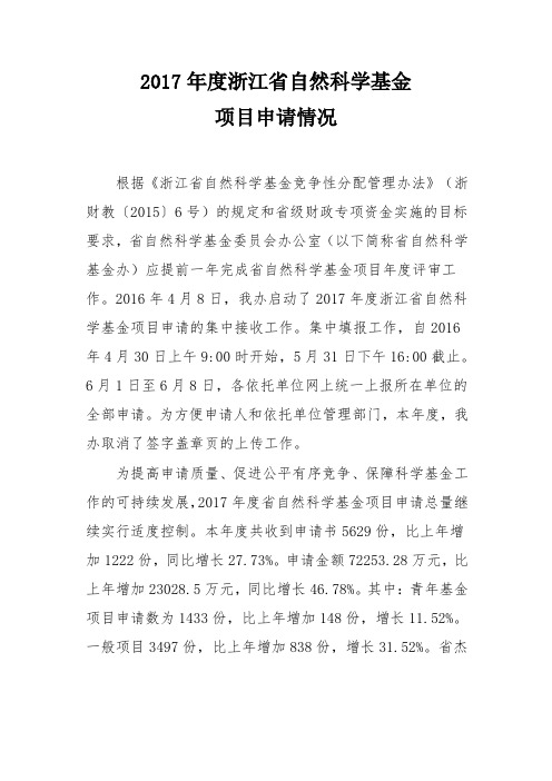 浙江省自然科学基金