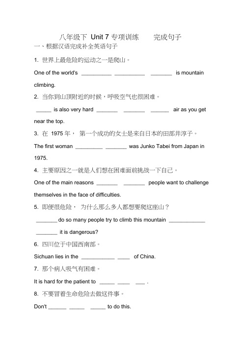 人教版八年级英语下册Unit7专项练习题-完成句子(附答案)