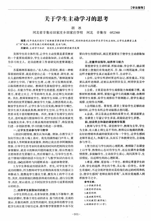 关于学生主动学习的思考