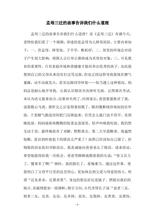 孟母三迁的故事告诉我们什么道理