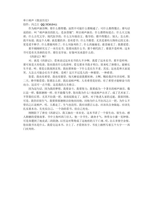 单口相声《我读历史》